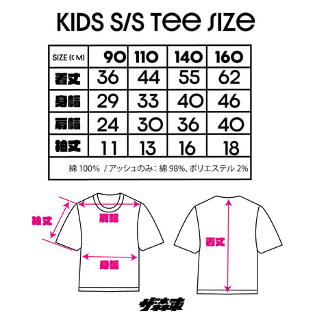 KIDS S/S Tee : ザ・森東ロゴ