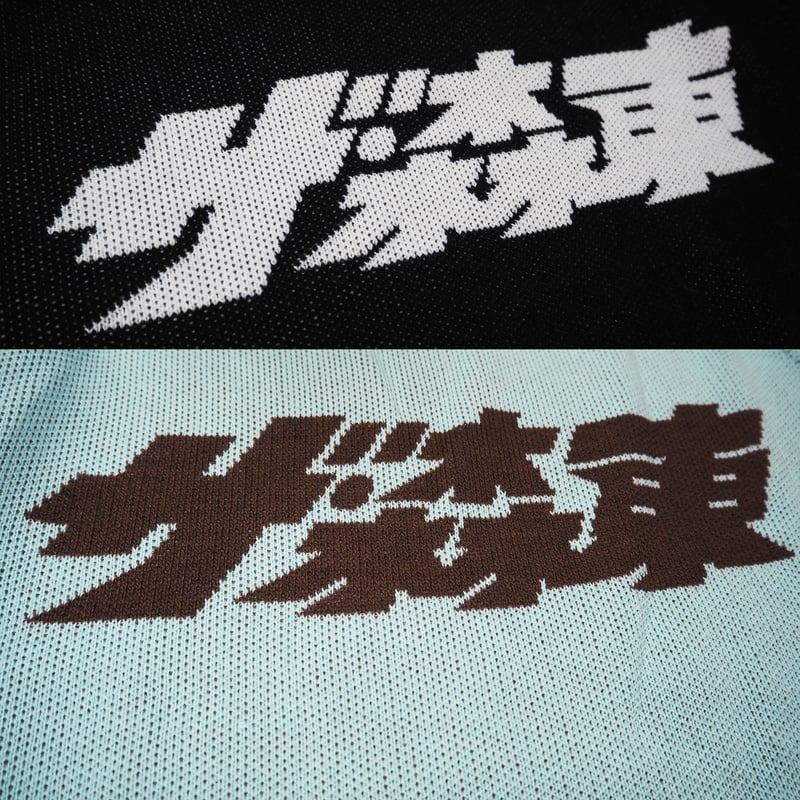 ザ森東 Logo Original Jacquard Knit ベージュ XL ザ森東 Logo Original Jacquard Knit ベージュ XL THE・MORIHIGASHI