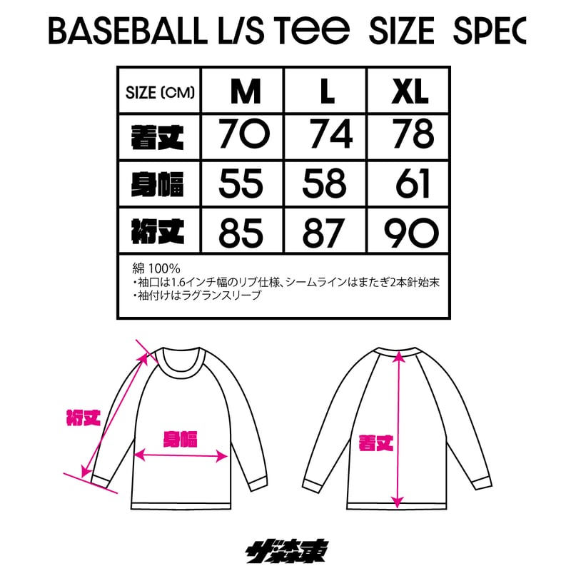 BASEBALL L/S Tee：ザ・森東LOGO | THE・MORIHIGASHI ONL