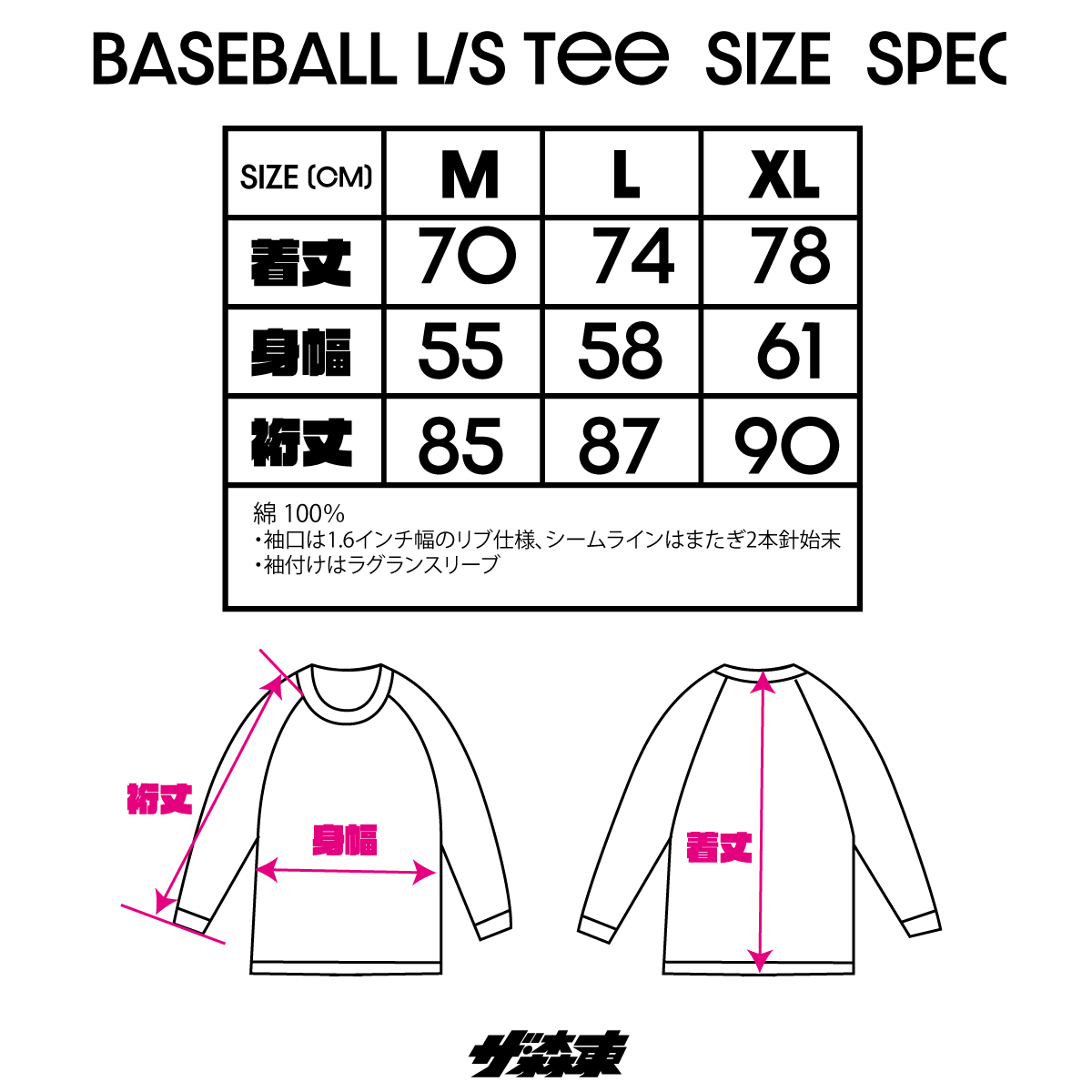 BASEBALL L/S Tee：ザ・森東LOGO | THE・MORIHIGASHI ONL
