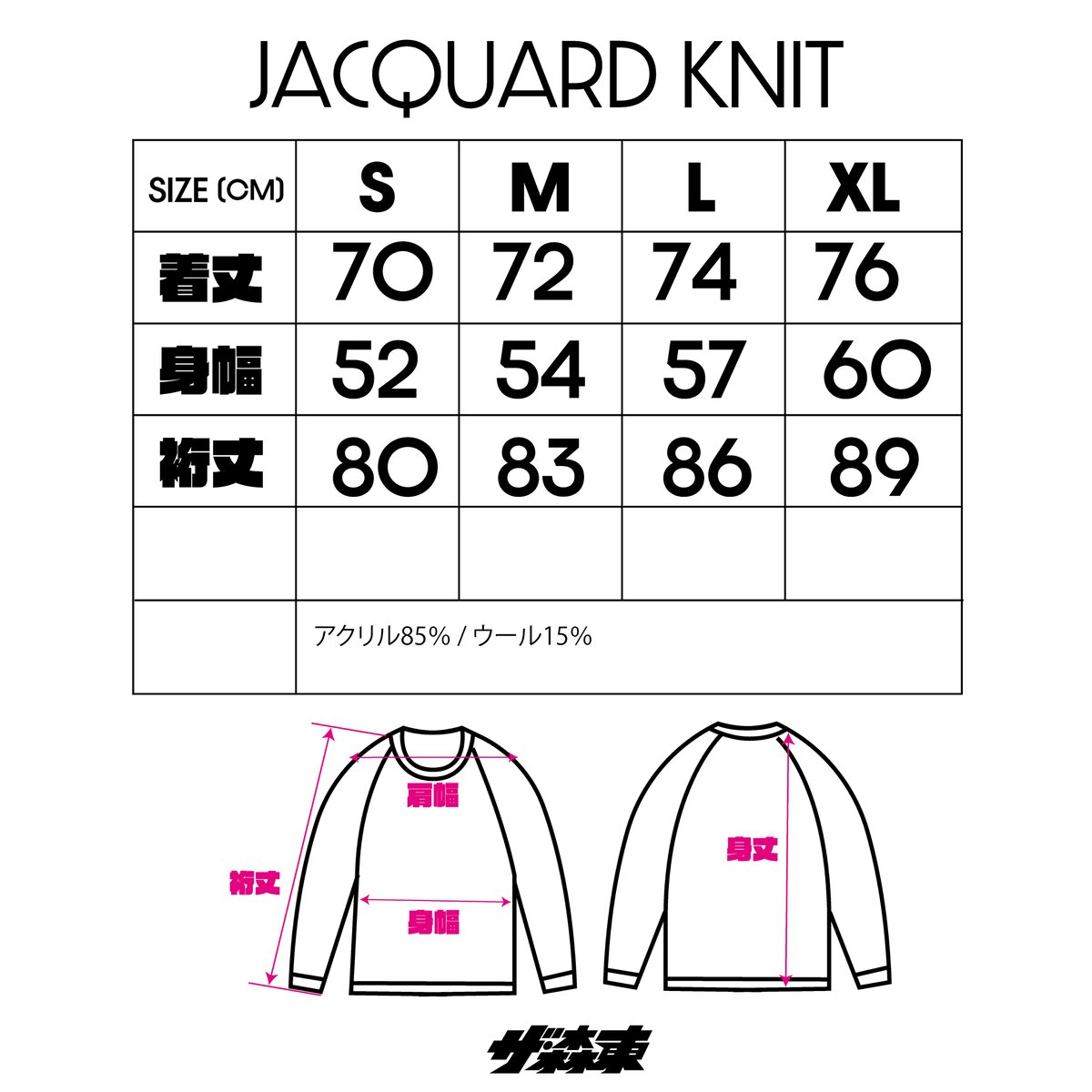 ザ・森東 LOGO Original Jacquard Knit | THE・MORIHIGA