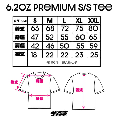 6.2oz  S/S Premium Tee - さらば青春の光LOGO