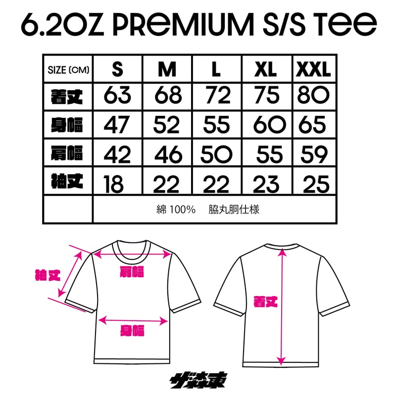 6.2oz S/S Premium Tee - さらば青春の光LOGO | THE・MORI