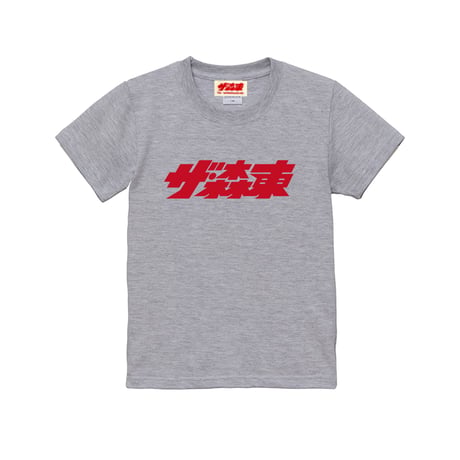 KIDS S/S Tee : ザ・森東ロゴ