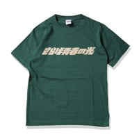6.2oz  S/S Premium Tee - さらば青春の光LOGO
