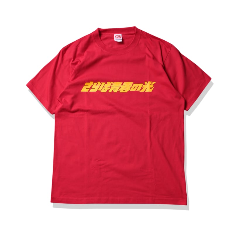 6.2oz S/S Premium Tee - さらば青春の光LOGO | THE・MORI
