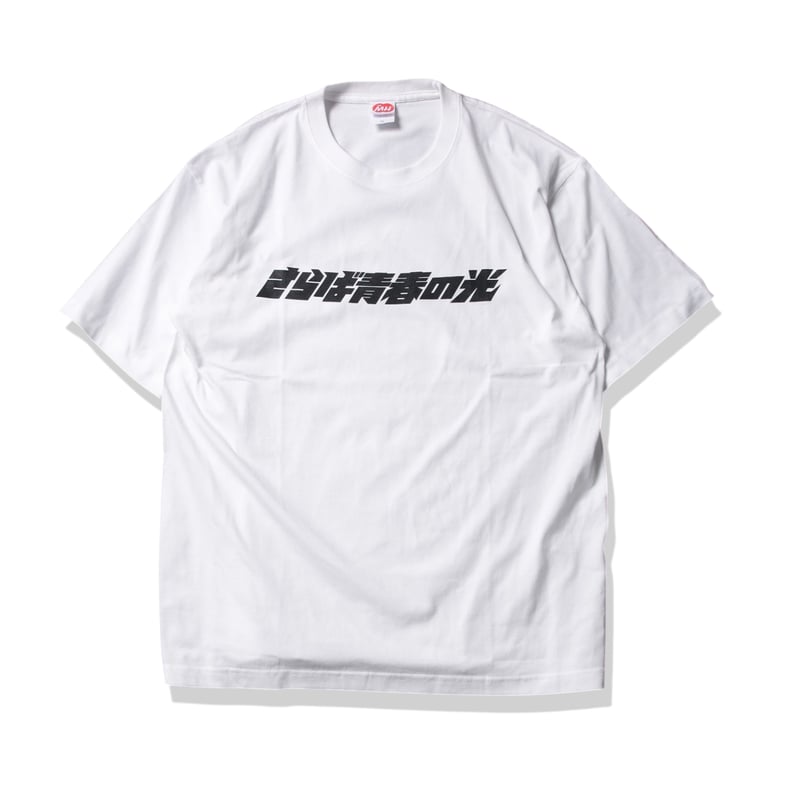 6.2oz S/S Premium Tee - さらば青春の光LOGO | THE・MORI