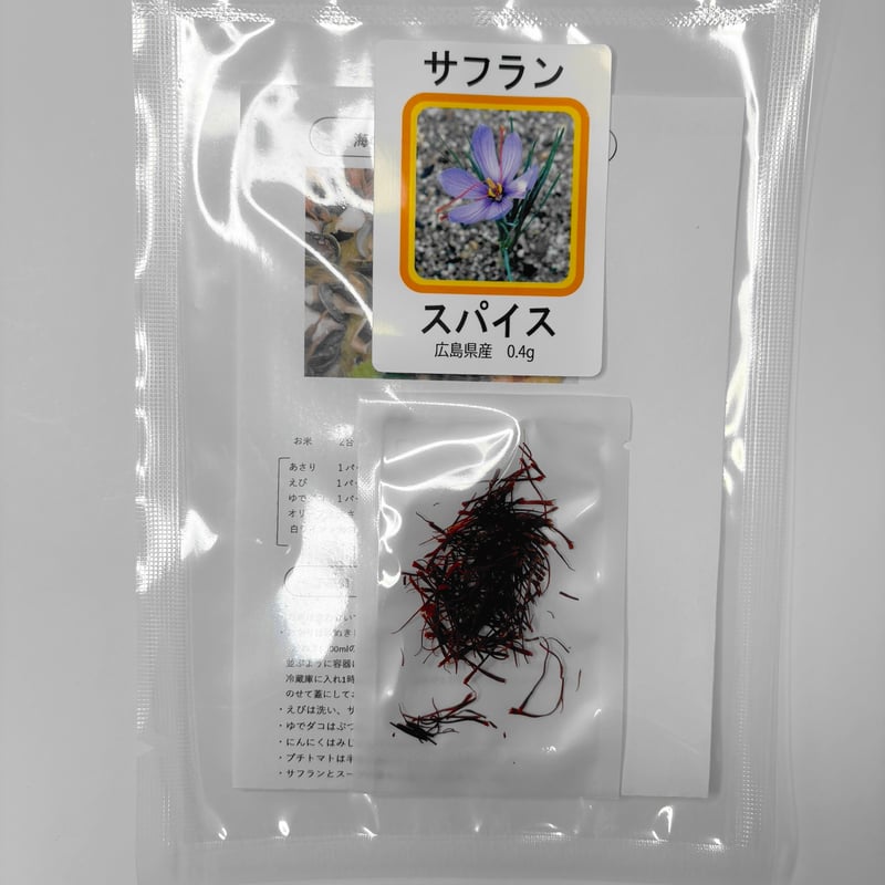 国産サフランスパイス0.4g | ヤマサンファーム