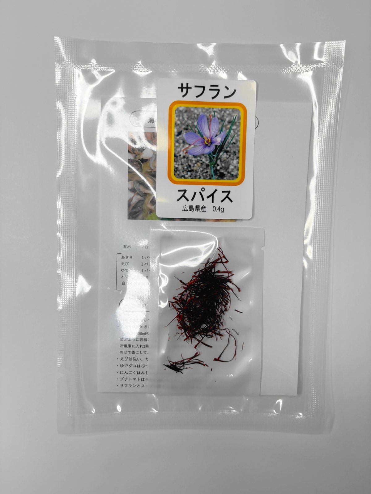 国産サフランスパイス0.4g | ヤマサンファーム