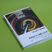 TECHNO definitive 増補改造版｜三田格, 野田努