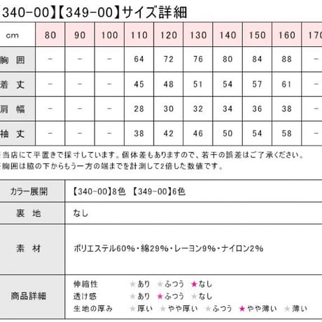 340-00 8-8ネルシャツ