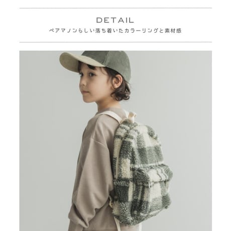 PAIR MANON チェックボアリュック　子供服