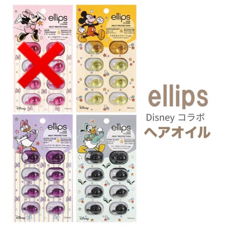 ellipsディズニー 洗い流さないヘアオイル　定価398円▶︎190円