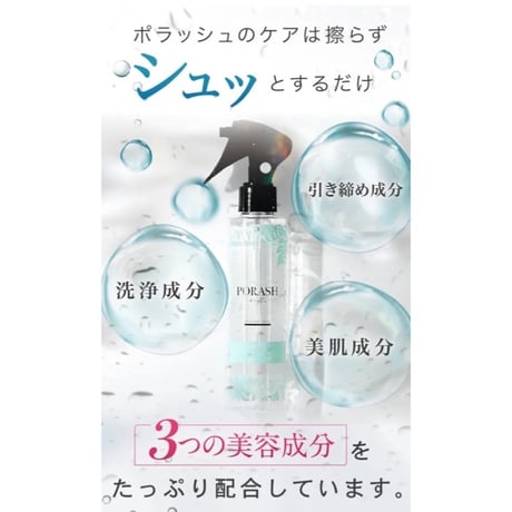 ¥5478▶︎¥500‼️PORASH 毛穴洗浄ミスト