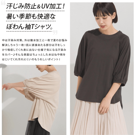 5317汗じみ防止UV袖ボリューム半袖プルオーバーTシャツ