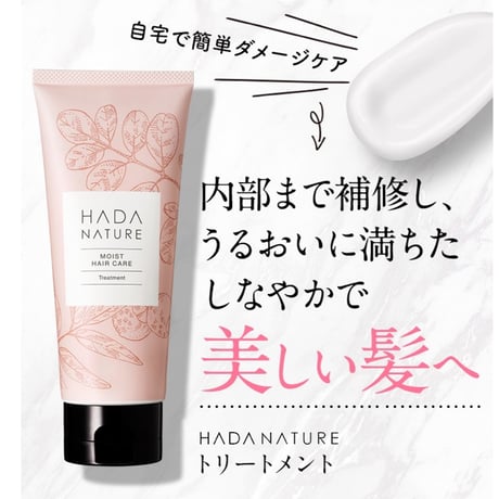 ¥3278▶︎¥410  肌ナチュールトリートメント