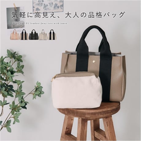 2WAY ミニインナーバッグ付きトートショルダーバッグ
