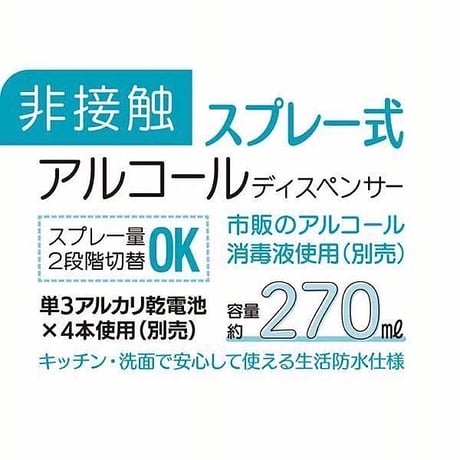 非接触　アルコールディスペンサー
