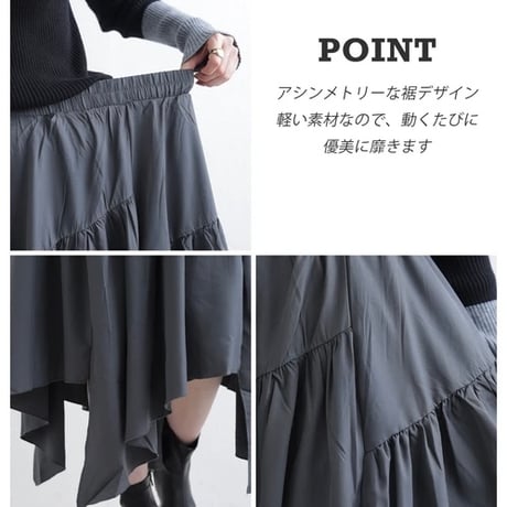 アシンメトリーギャザースカート