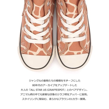 ALL STAR HIジラフ　コンバーススニーカー　子供服
