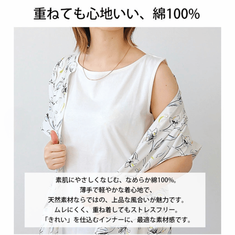 なめらか綿100％　ボートネックレイヤードタンクトップ