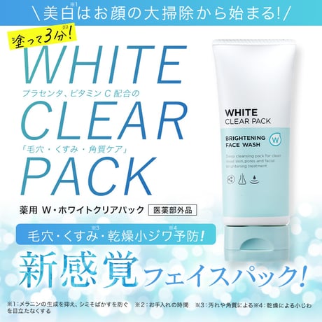 【¥5980▶︎¥990】ホワイピュア 薬用W・ホワイトクリア パック（医薬部外品）