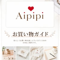 【初めてご購入前に必ず見て下さい】お買い物ガイド