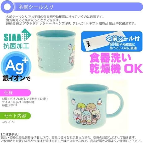 スケーター　すみっコぐらしプラコップ