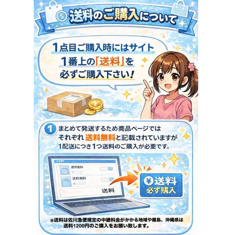 【初めてご購入前に必ず見て下さい】お買い物ガイド