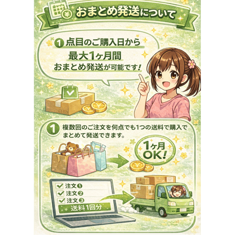 【初めてご購入前に必ず見て下さい】お買い物ガイド