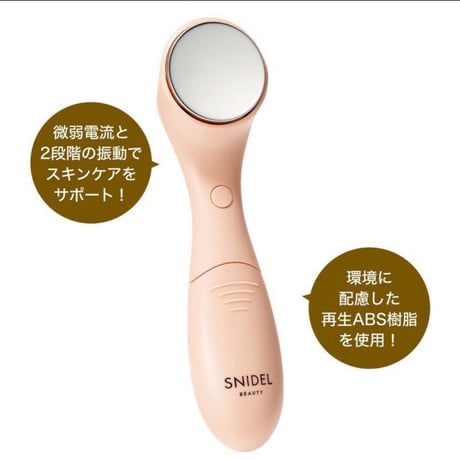 【付録】SNIDEL 監修！ マイクロカレント美顔器