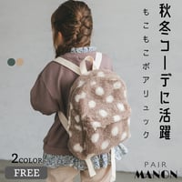 PAIR MANON ドットボアリュック　子供服
