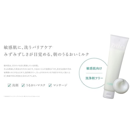 DUO ザ 薬用バイタルバリアウォッシュ 110g ミルク状洗顔料  乾燥やゆらぎ肌を整える