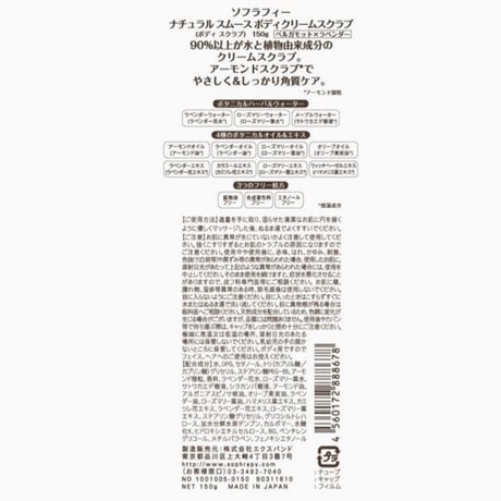 ¥1650▶︎¥350‼️ ソフラフィー ナチュラルスムース ボディクリームスクラブ