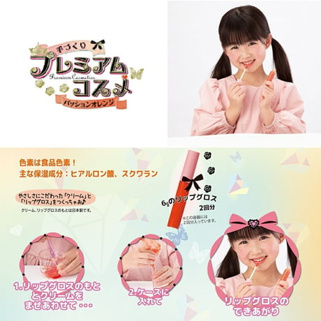 【 学研 公式 】 おうちファクトリー 手づくり プレミアム コスメ パッション オレンジ