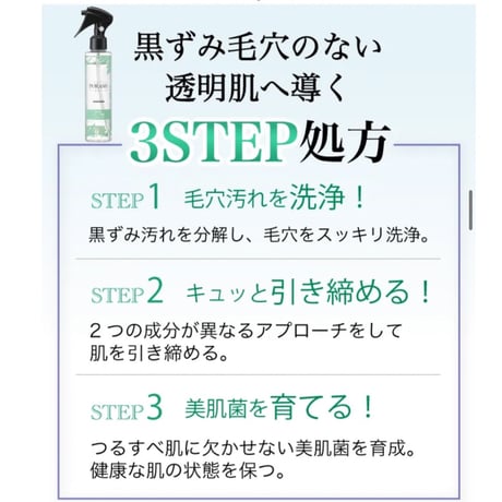 ¥5478▶︎¥500‼️PORASH 毛穴洗浄ミスト
