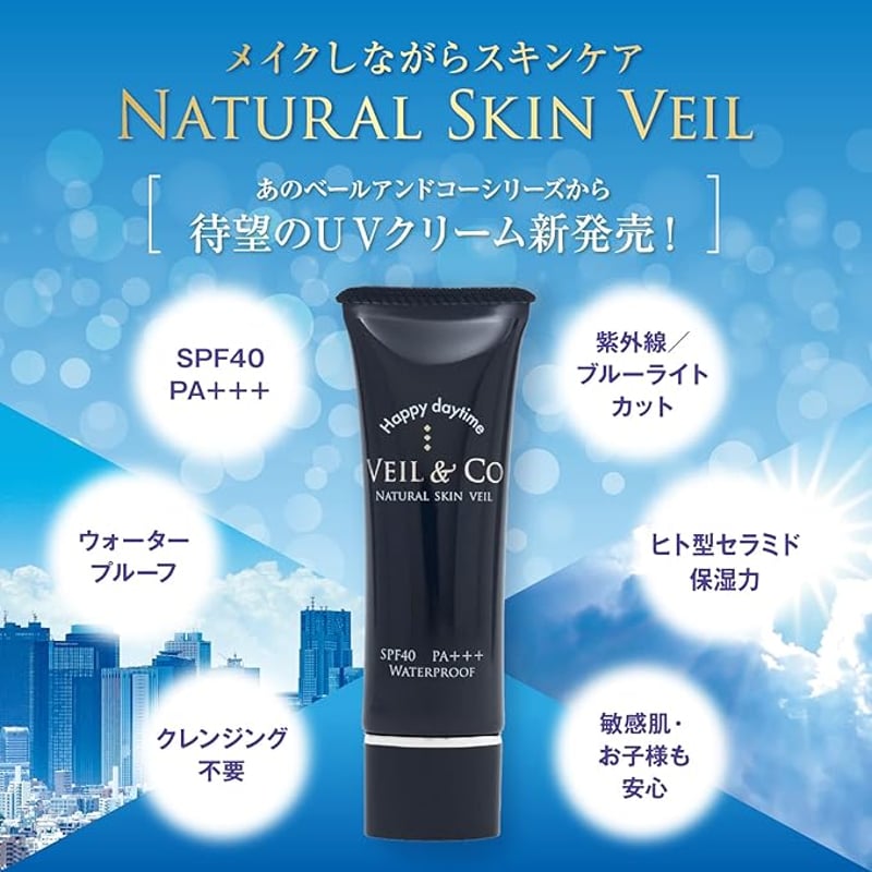 VEIL＆Coナチュラルスキンベール（UVクリーム） | R-mall（アールモール）