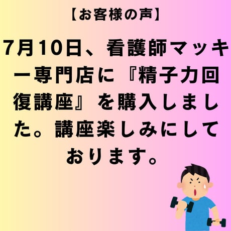 【まず今の自分を点数で】精子力が減ってきた？40歳からの精子力回復講座～科学的アプローチ×3か月後の答え合わせ～