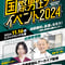 【メンズヘルススクワット】2024年国際男性デーイベントアーカイブ配信