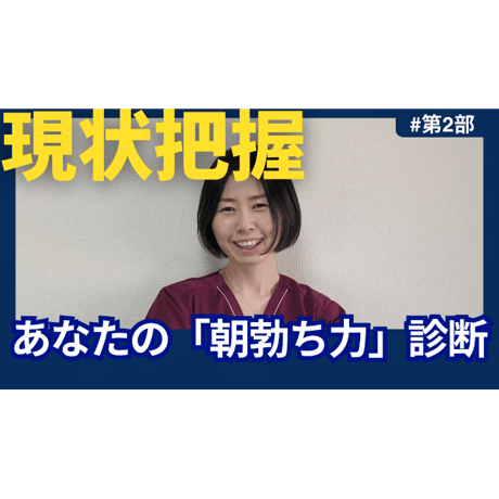 朝勃ちを呼び覚ます！睡眠回復講座～朝も夜もアソコを奮い立たせよう～