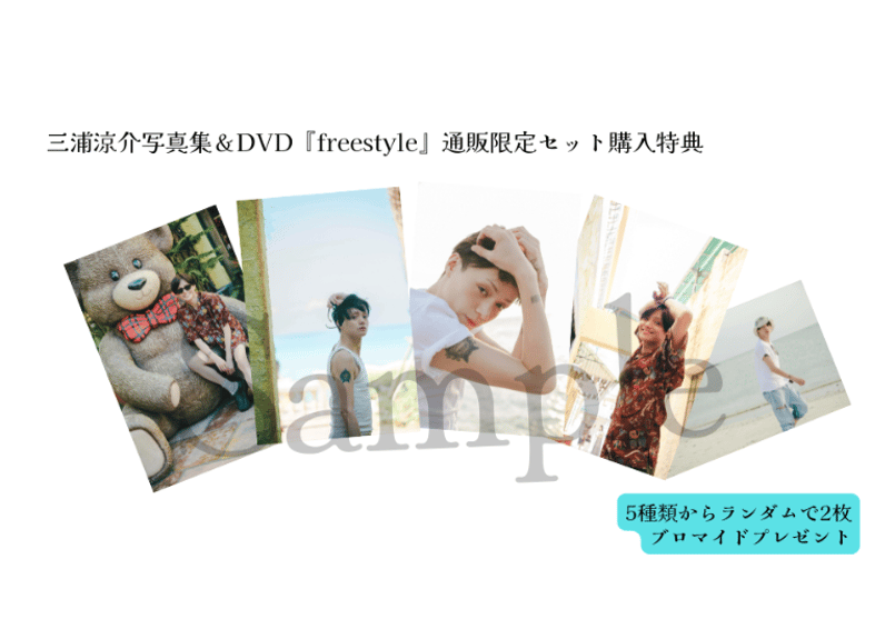 三浦涼介 escape 直筆サイン ブロマイド グッズ 三浦涼介カレンダー2026｜最新ブロマイドコンプリートセット | LOHAS
