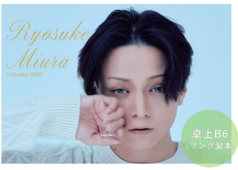 三浦涼介2025年卓上カレンダー（B6) | LOHAS ONLINE STORE