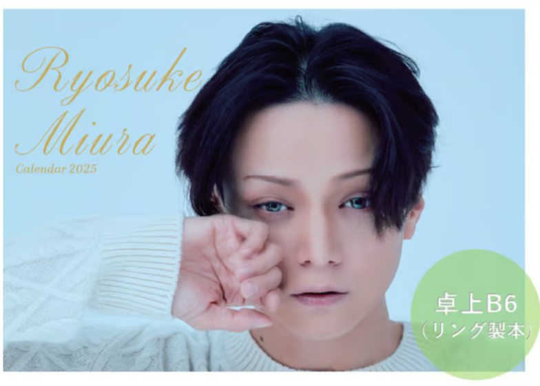 三浦涼介 ポスターカレンダー 2014 三浦涼介2025年卓上カレンダー☆完売☆ | LOHAS ONLINE STORE