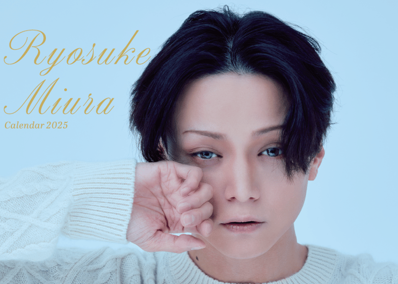 三浦涼介2025年壁掛け＆卓上カレンダーセット☆トレカ特典付