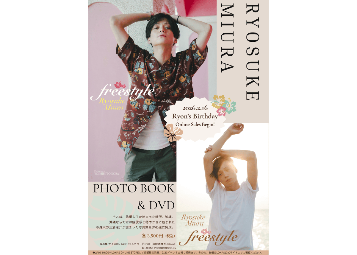 三浦涼介写真集＆DVD「freestyle」☆セット購入特典ブロマイド付