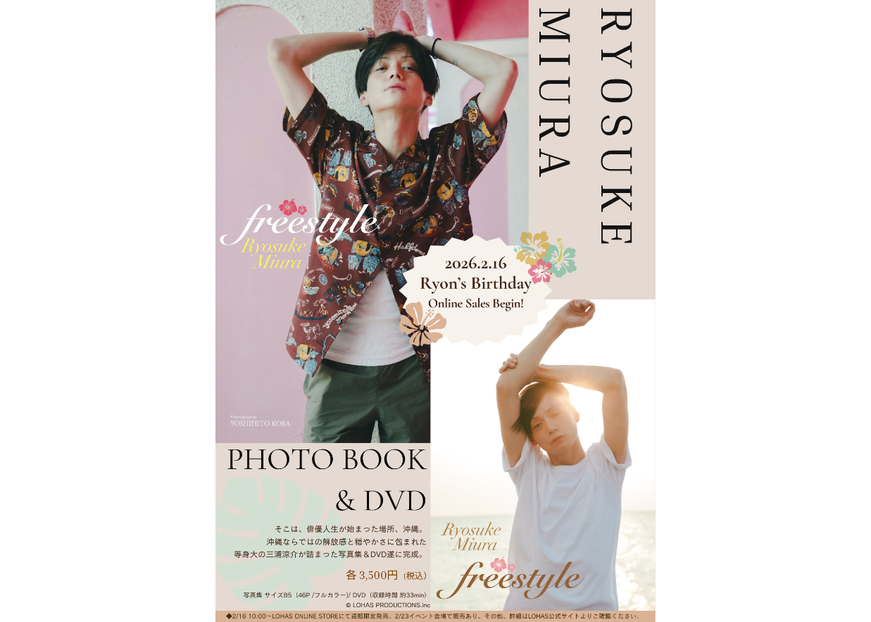 三浦涼介写真集＆DVD「freestyle」☆特典ブロマイド2枚付☆ | LOHAS