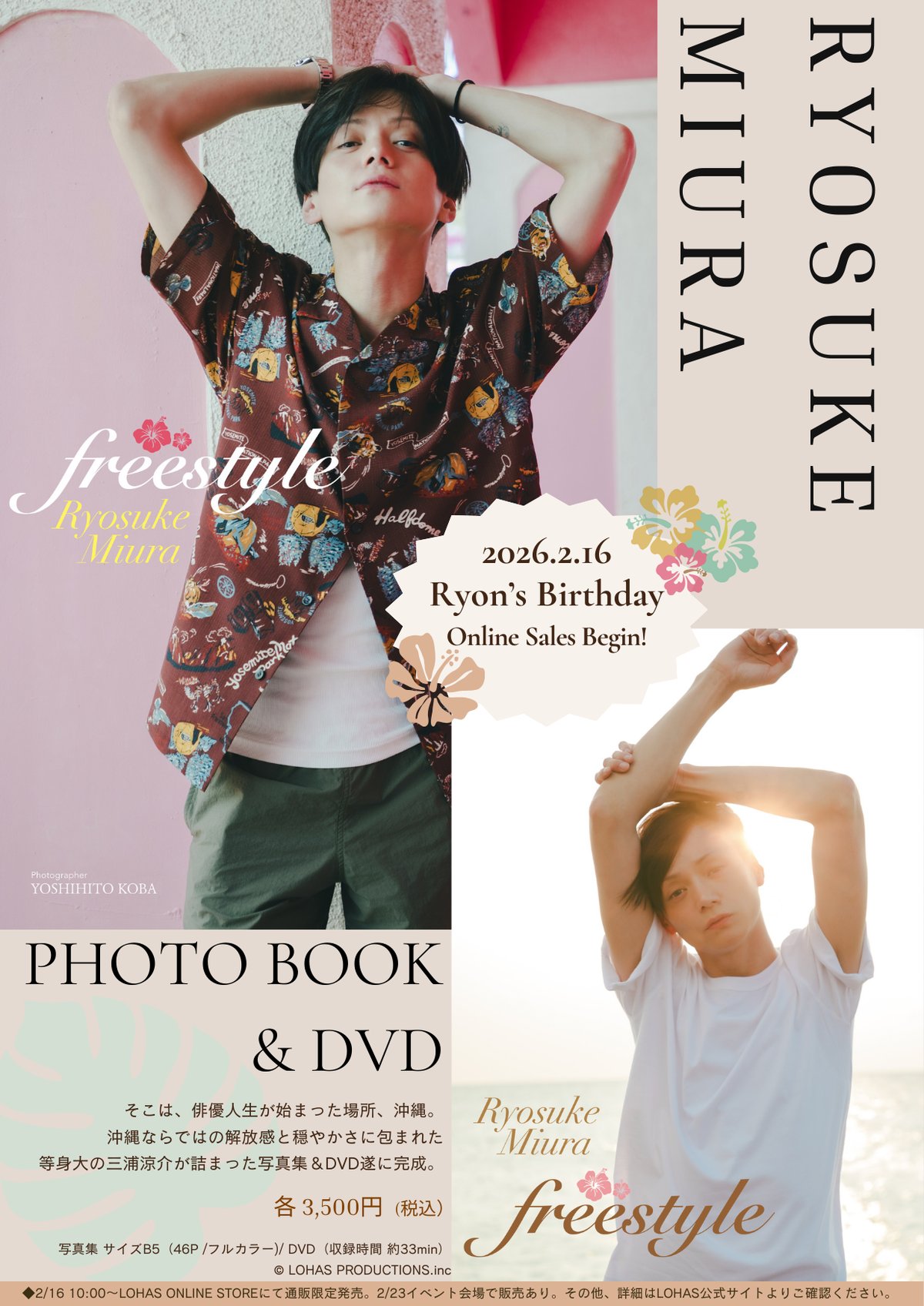 2026.2.16 三浦涼介写真集＆DVD「freestyle」発売のお知らせ | LOHAS