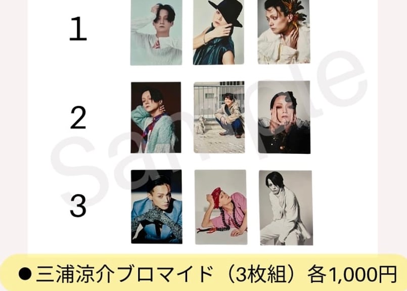 三浦涼介、ブロマイド、色紙　サイン入り 三浦涼介、ブロマイド、色紙 サイン入り