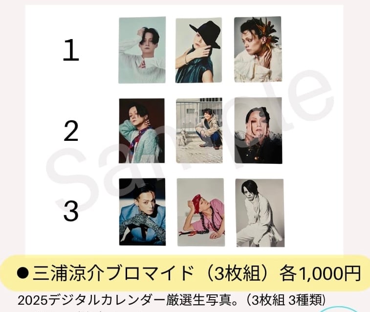 三浦涼介2025ブロマイド〈3番〉 | LOHAS ONLINE STORE