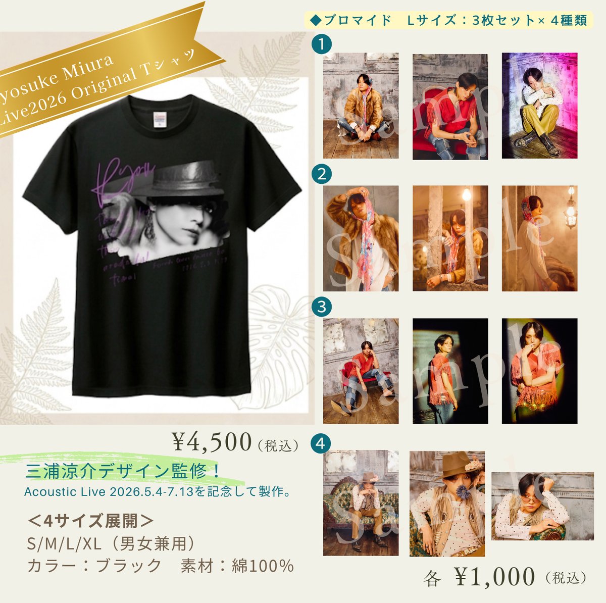 三浦涼介新作グッズ発売のお知らせ☆追記あり☆ | LOHAS ONLINE STORE
